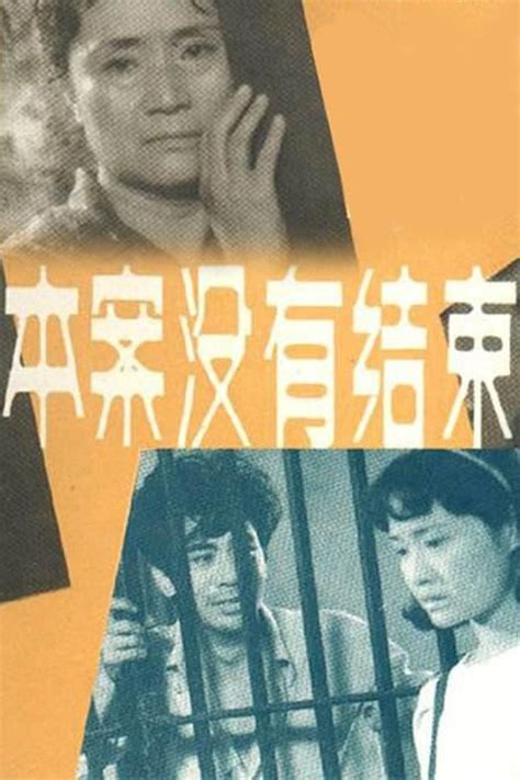 Ben an mei you jie shu (1985) film online,Shibiao Da